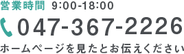 047-367-2226